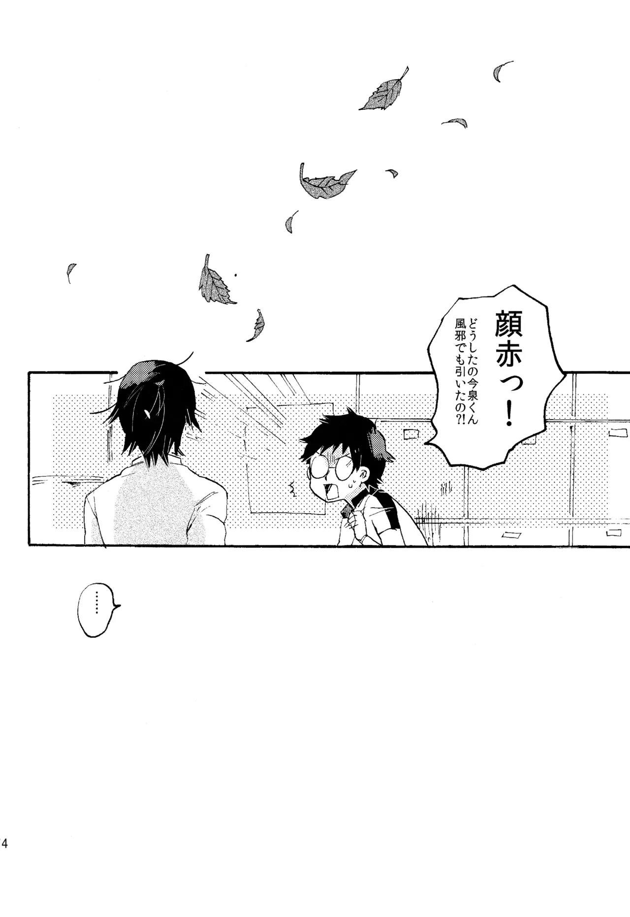 ABARAGAITAI 再録04 Page.167