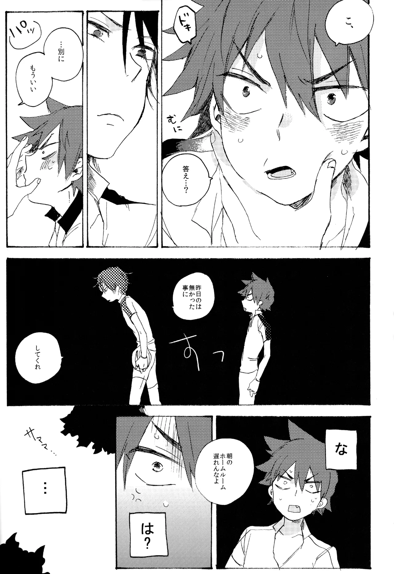 ABARAGAITAI 再録04 Page.17