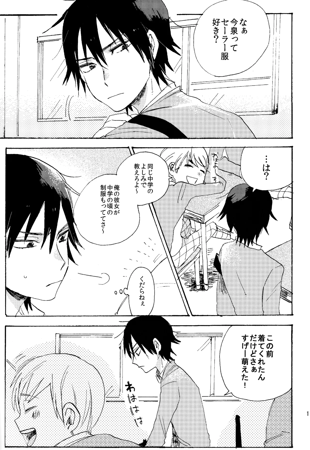 ABARAGAITAI 再録04 Page.170