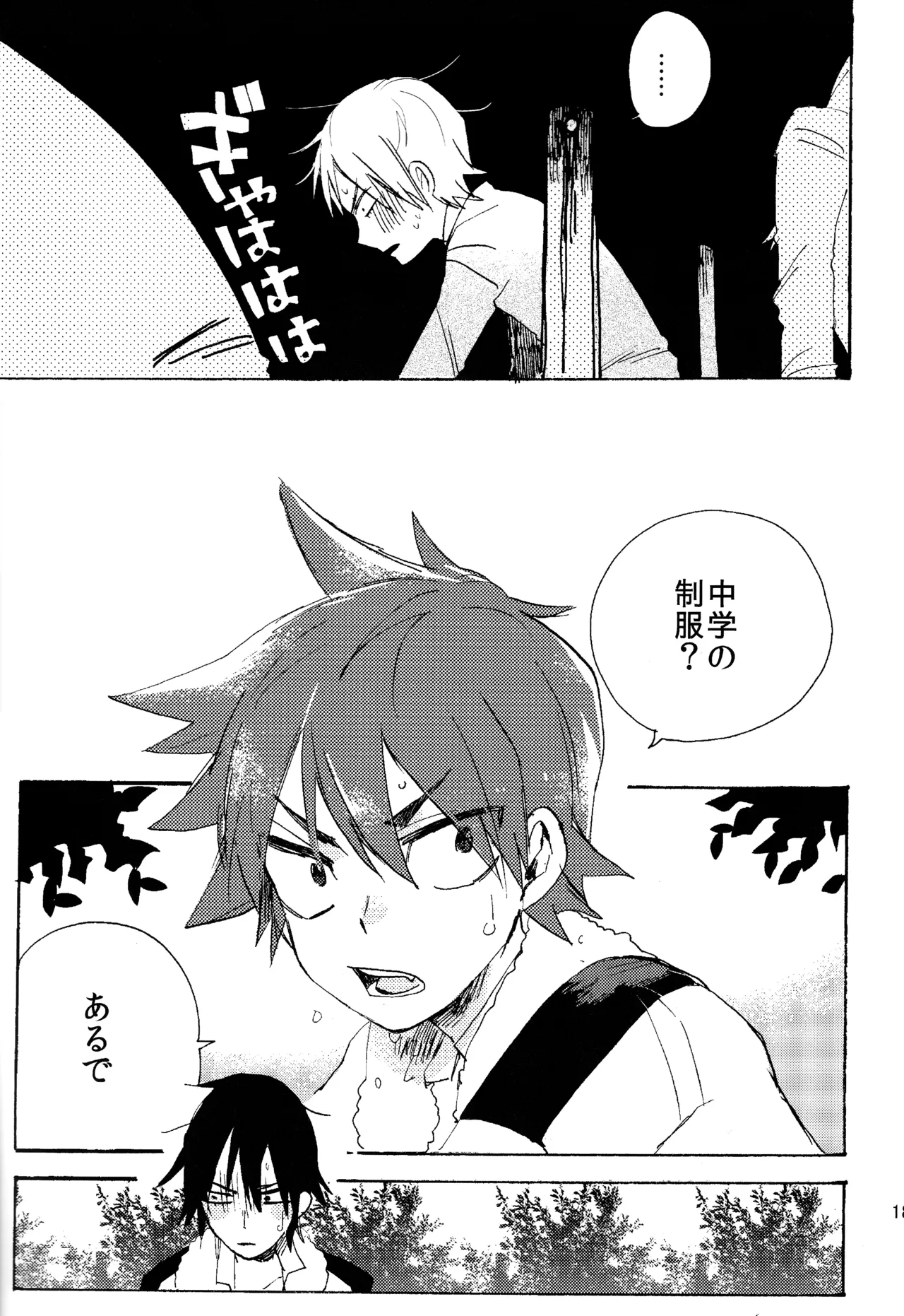 ABARAGAITAI 再録04 Page.172