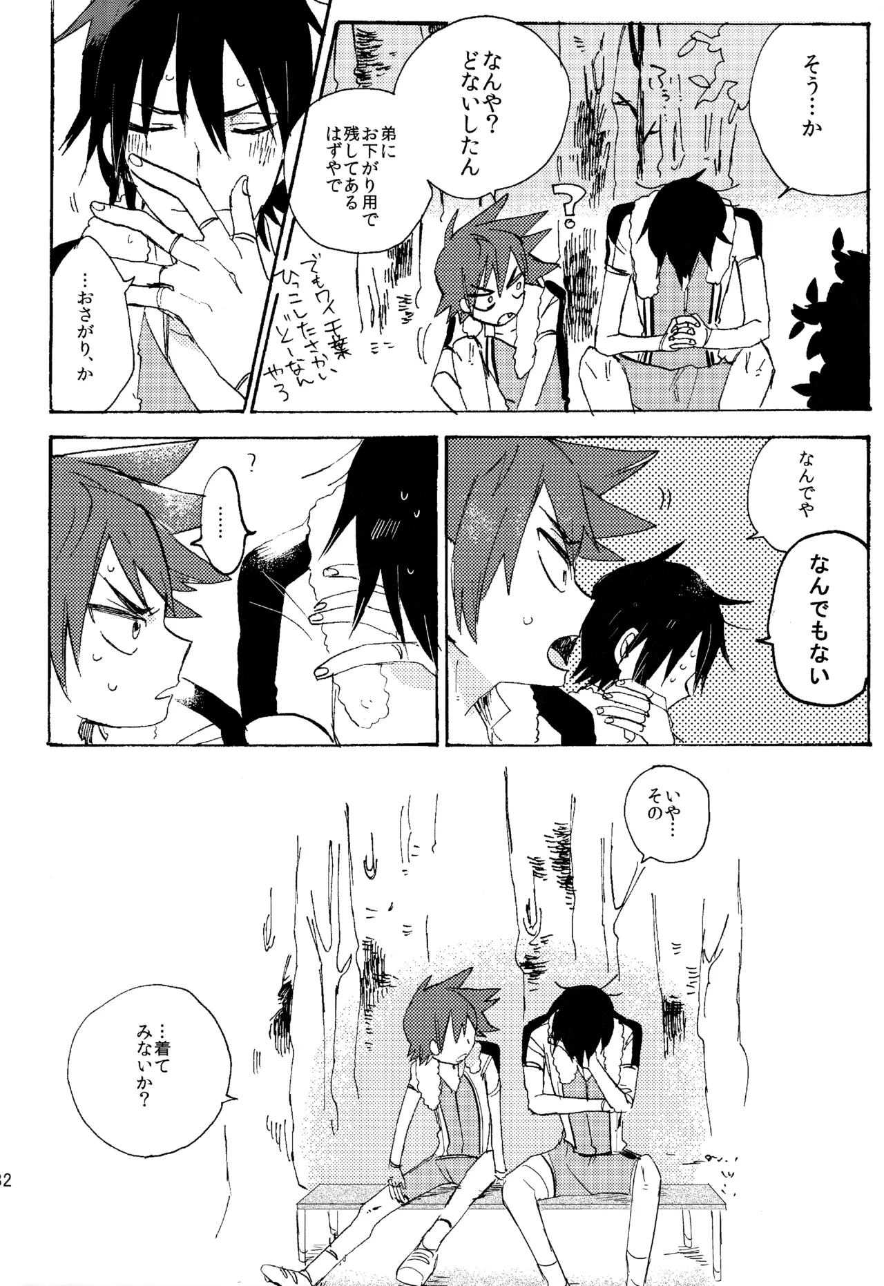 ABARAGAITAI 再録04 Page.173