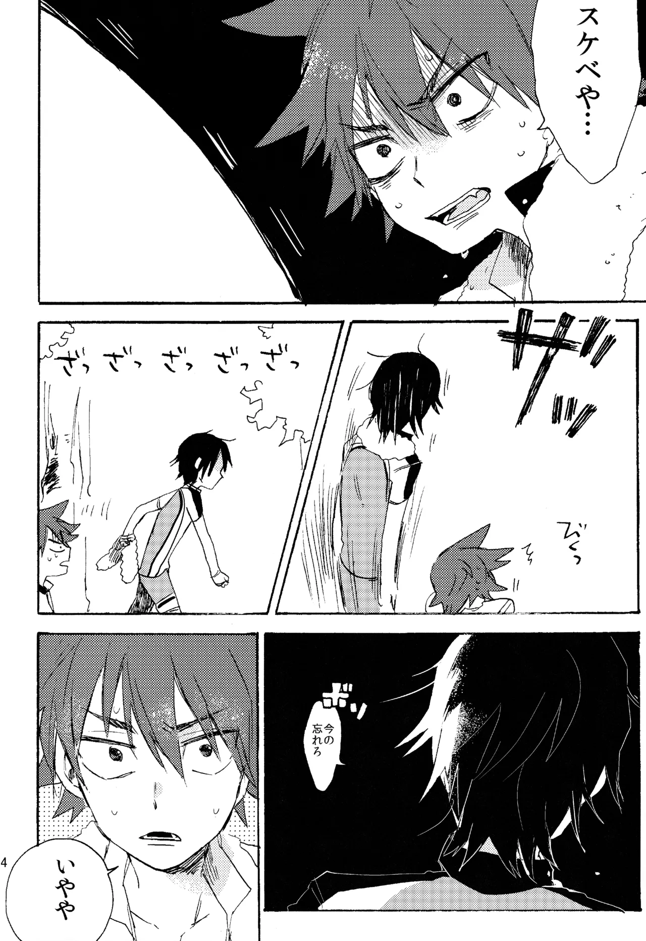 ABARAGAITAI 再録04 Page.175