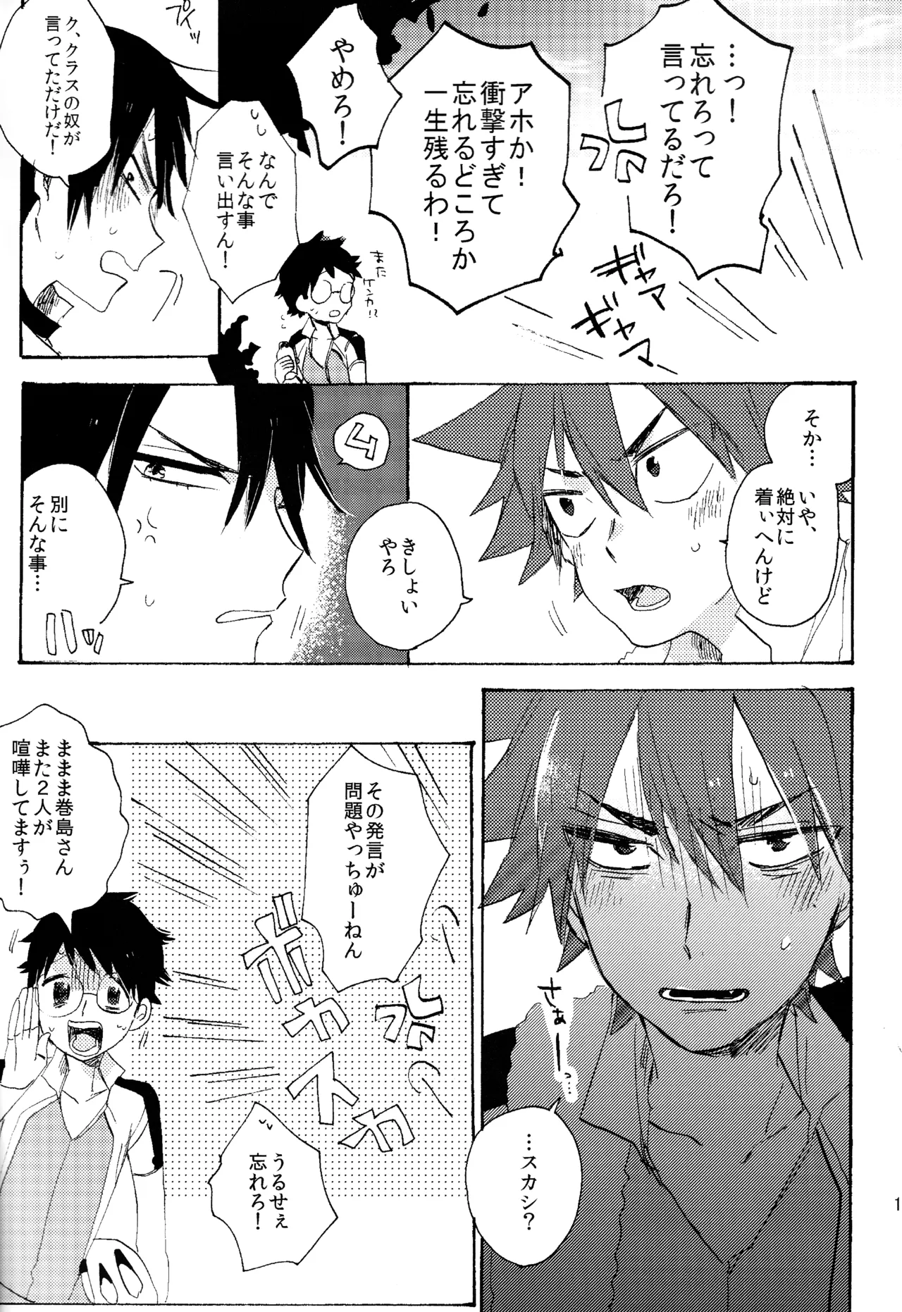 ABARAGAITAI 再録04 Page.176