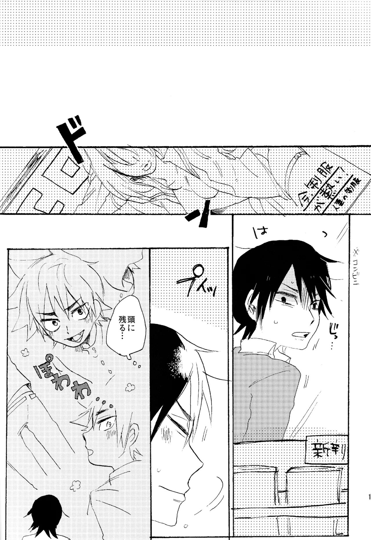 ABARAGAITAI 再録04 Page.178