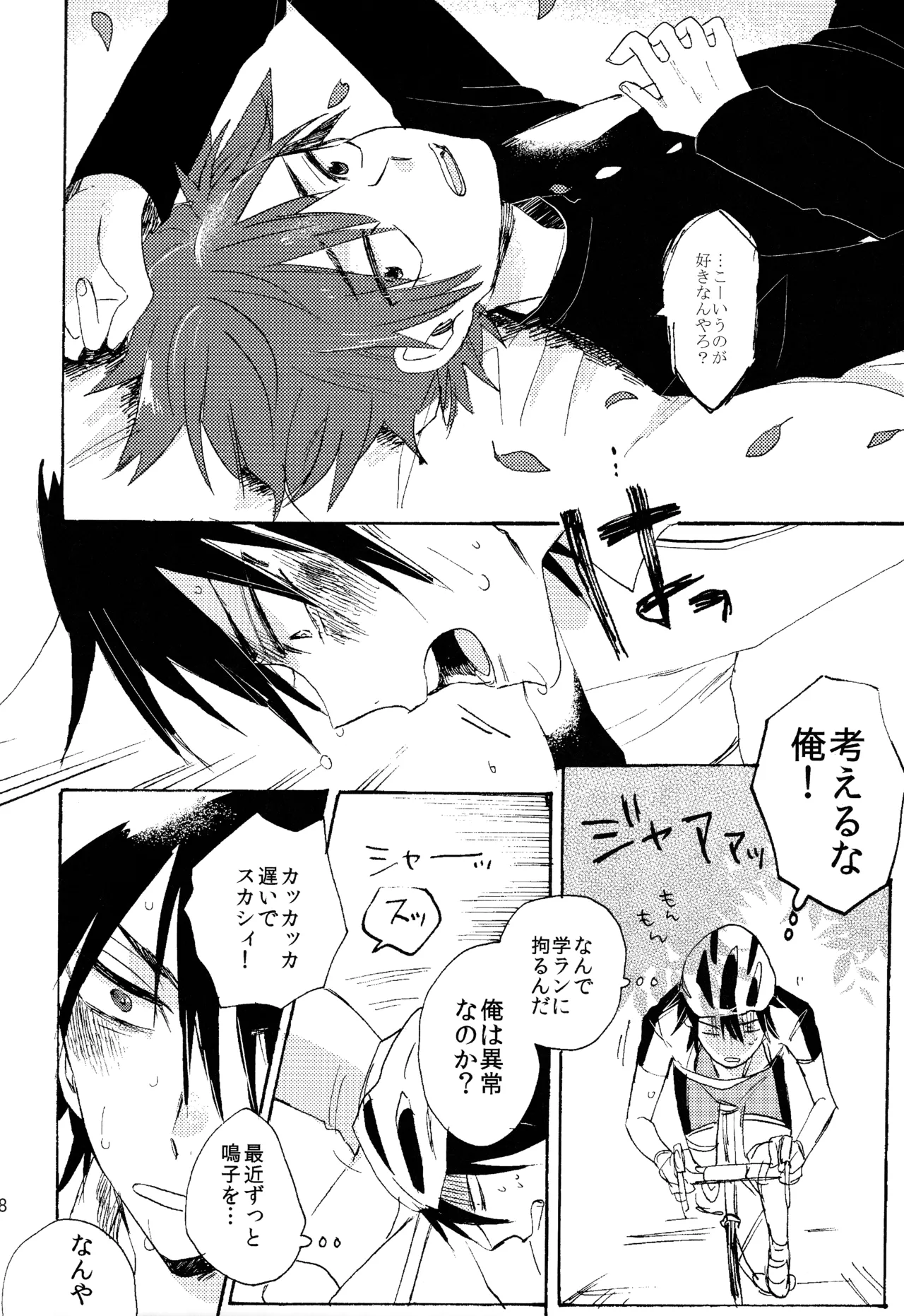 ABARAGAITAI 再録04 Page.179