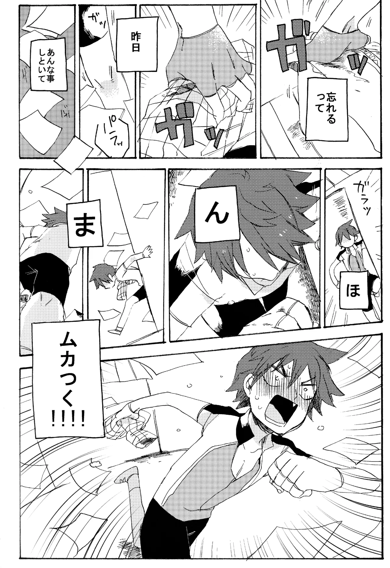 ABARAGAITAI 再録04 Page.18