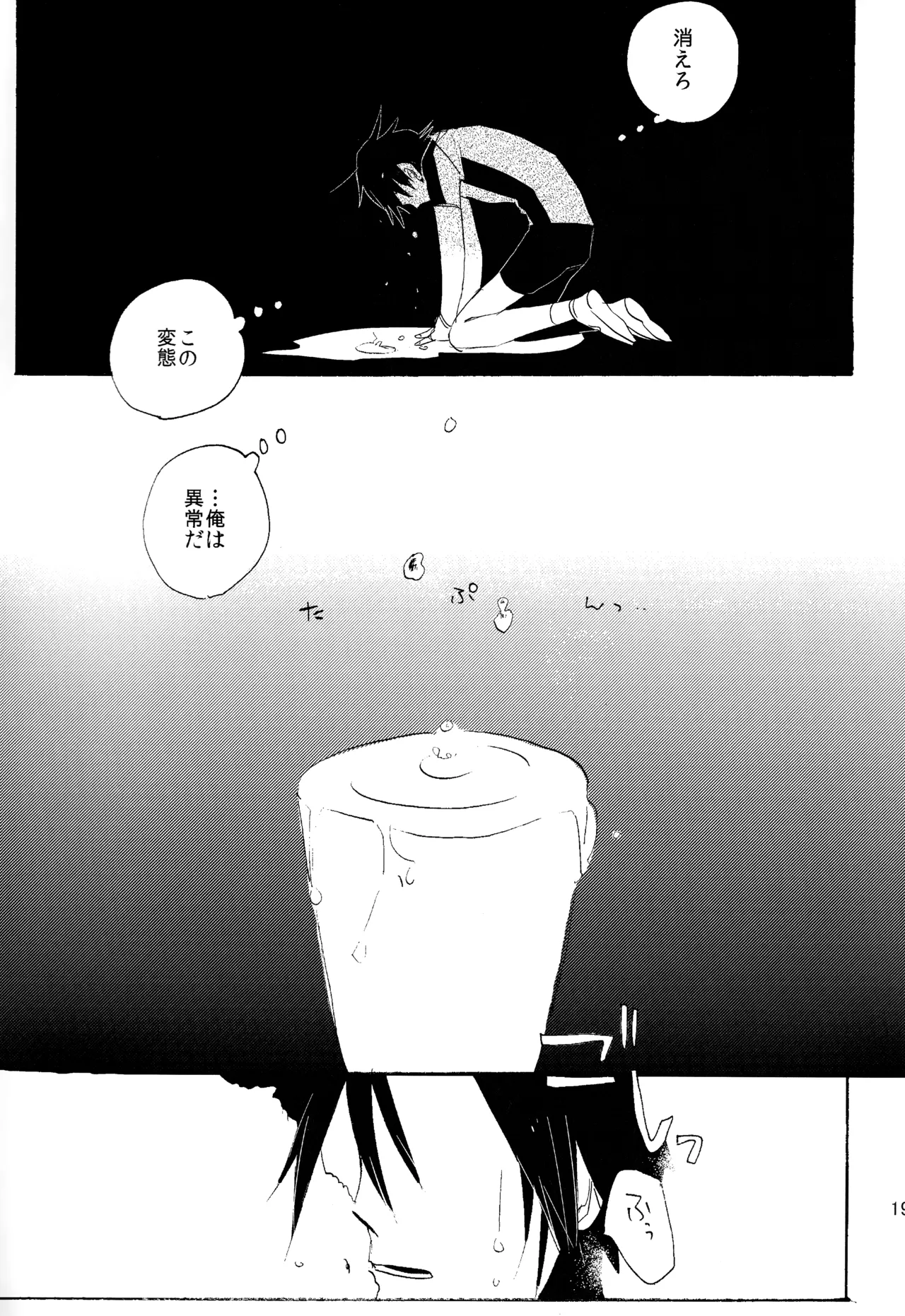 ABARAGAITAI 再録04 Page.182