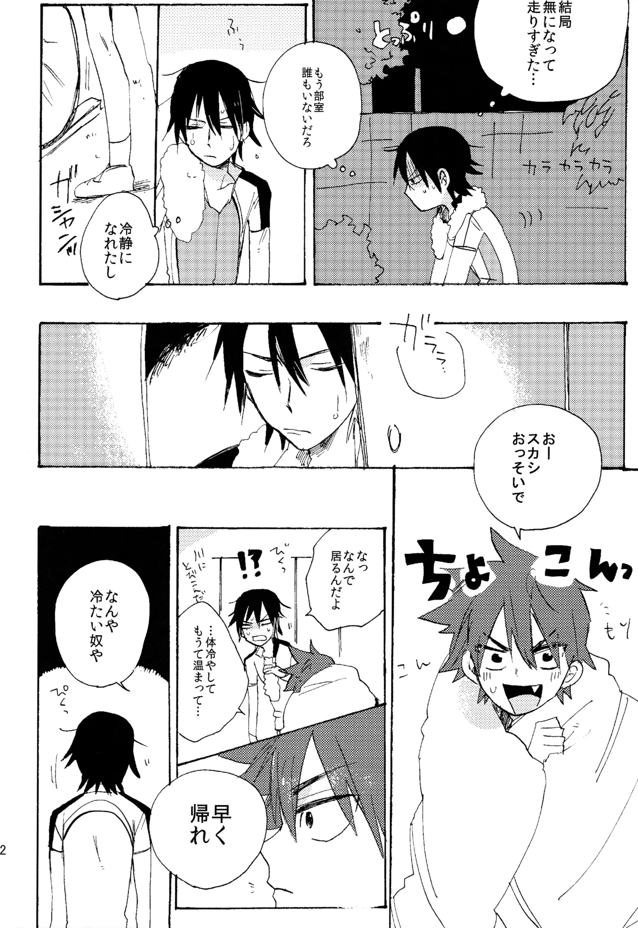 ABARAGAITAI 再録04 Page.183