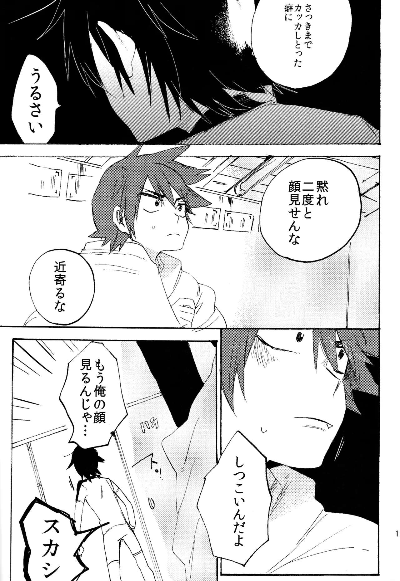 ABARAGAITAI 再録04 Page.184
