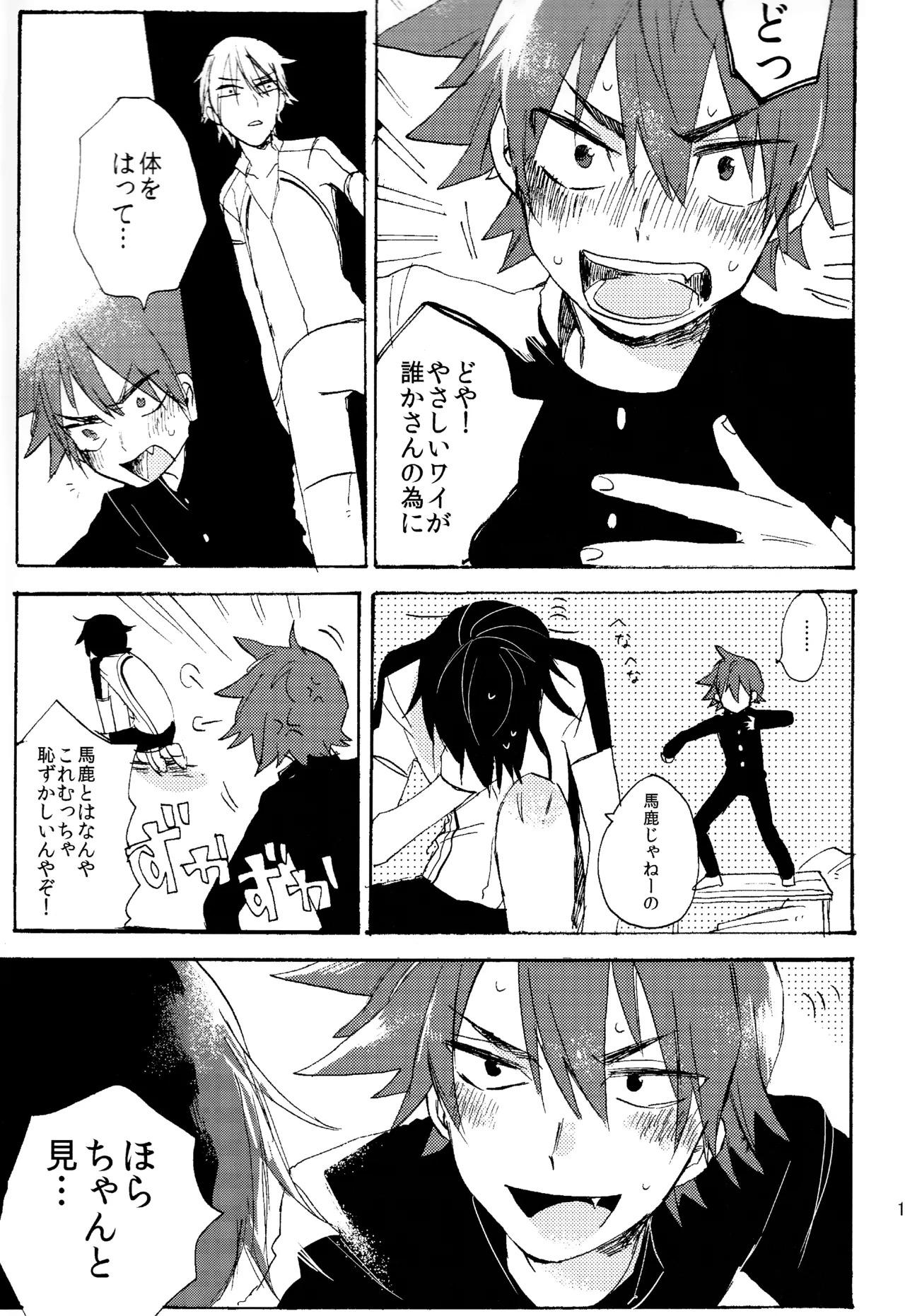 ABARAGAITAI 再録04 Page.186