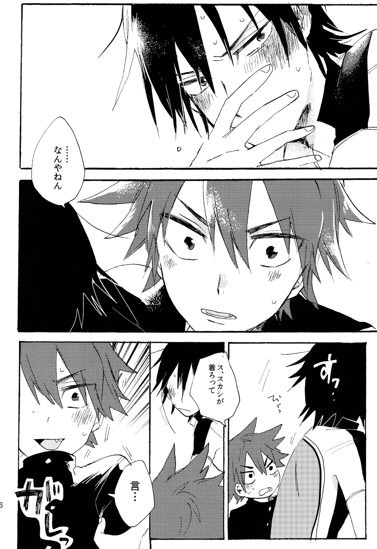 ABARAGAITAI 再録04 Page.187
