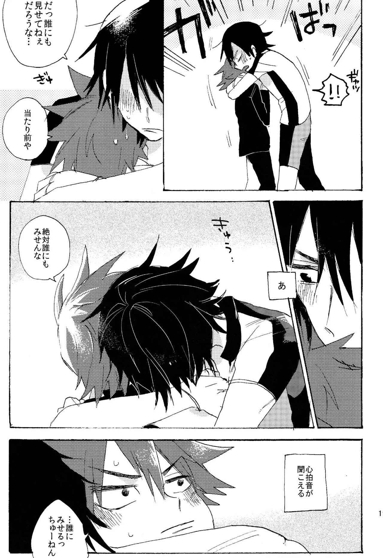 ABARAGAITAI 再録04 Page.188
