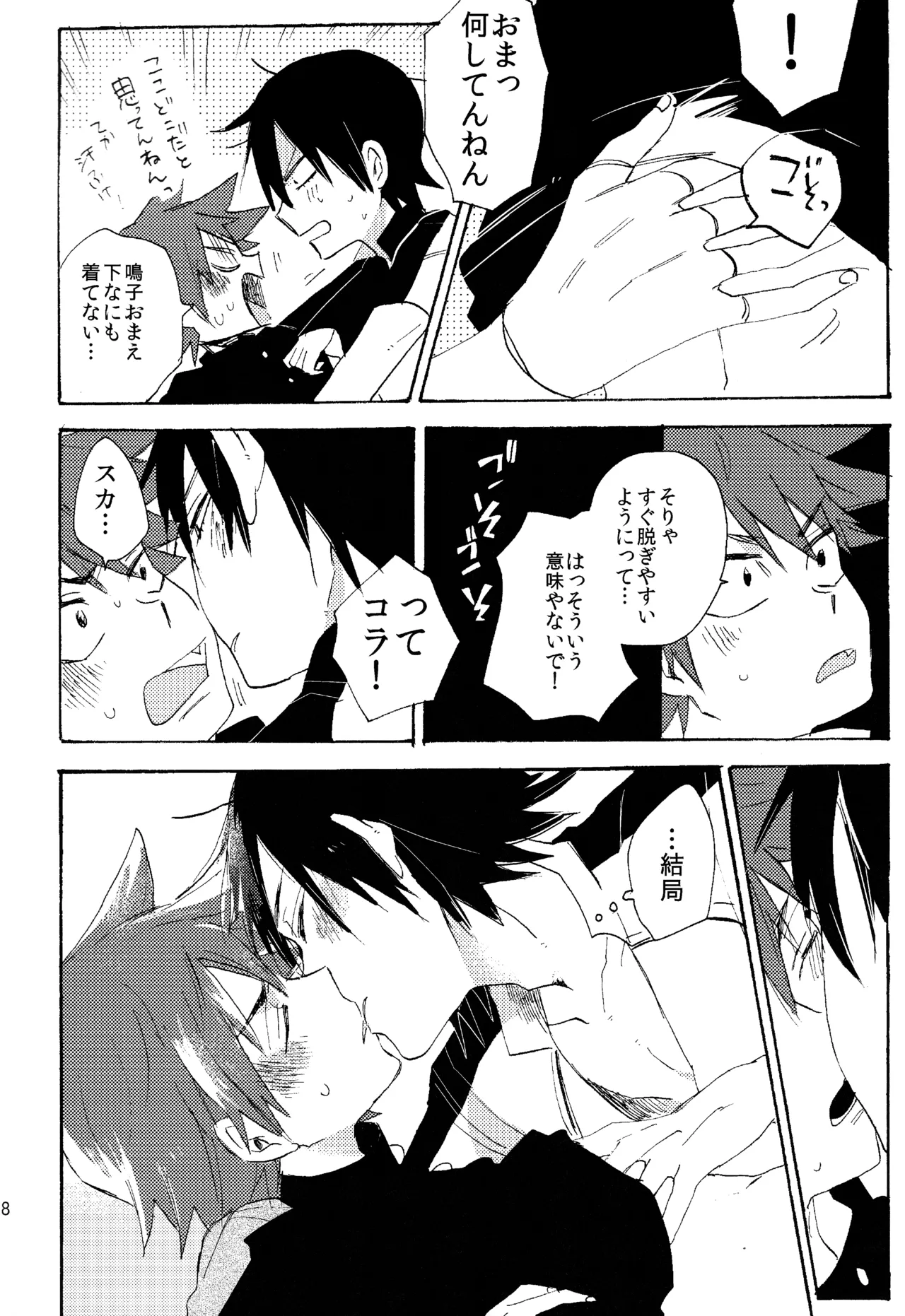 ABARAGAITAI 再録04 Page.189