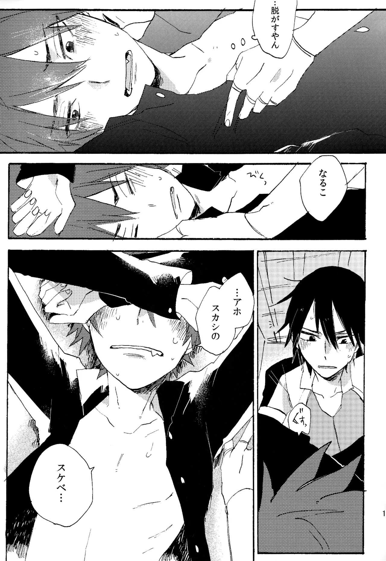 ABARAGAITAI 再録04 Page.190