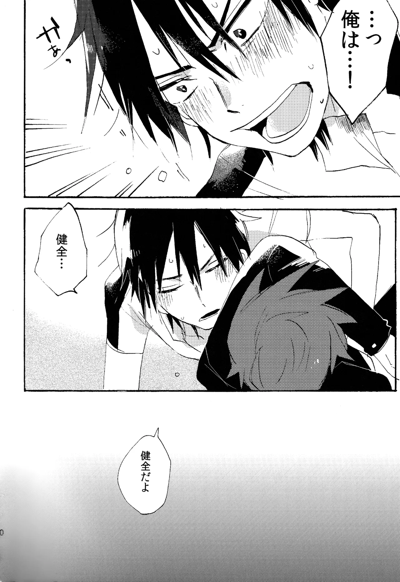 ABARAGAITAI 再録04 Page.191