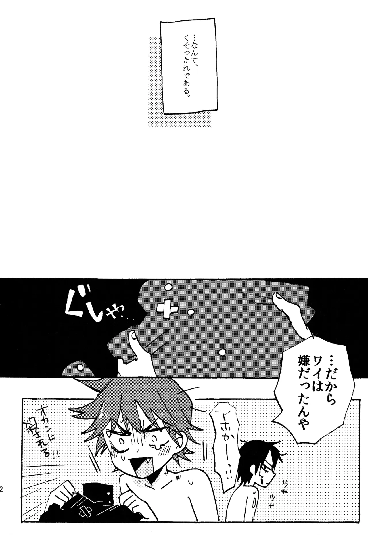 ABARAGAITAI 再録04 Page.193