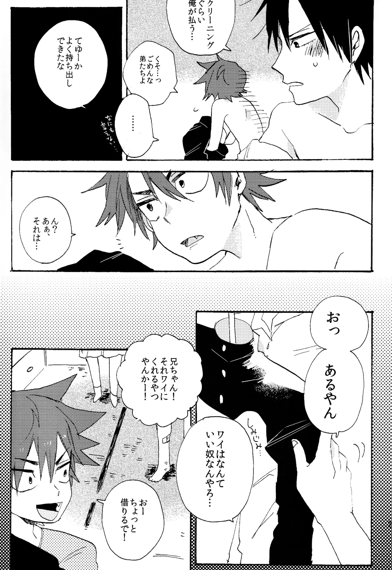 ABARAGAITAI 再録04 Page.194