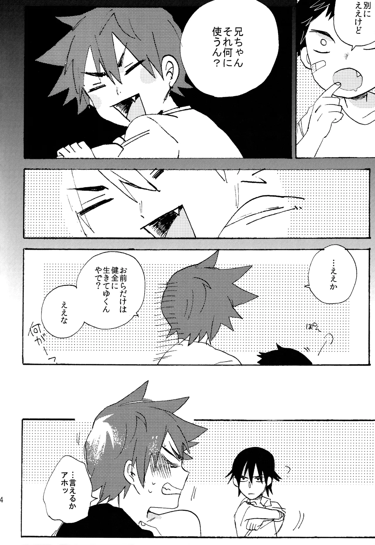 ABARAGAITAI 再録04 Page.195