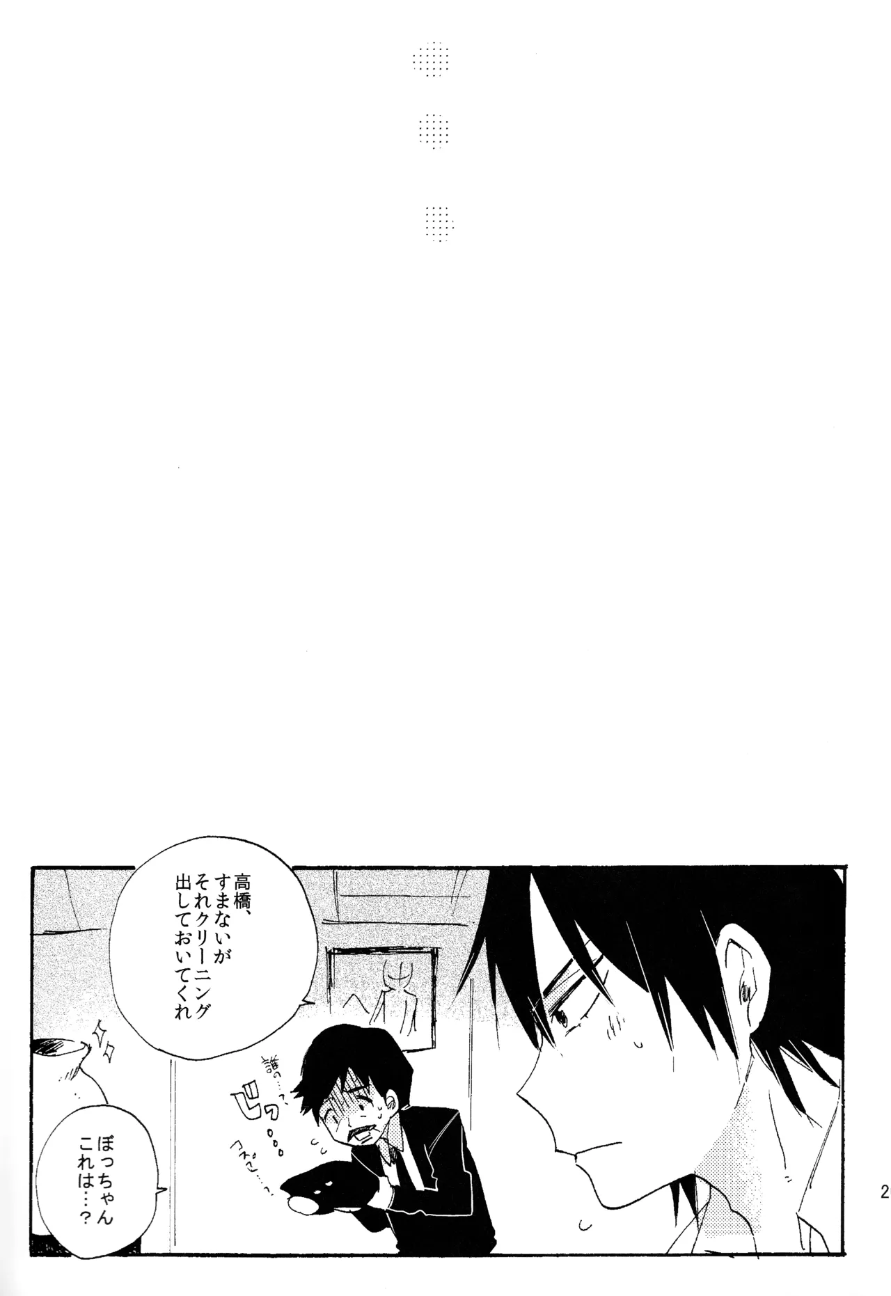ABARAGAITAI 再録04 Page.196