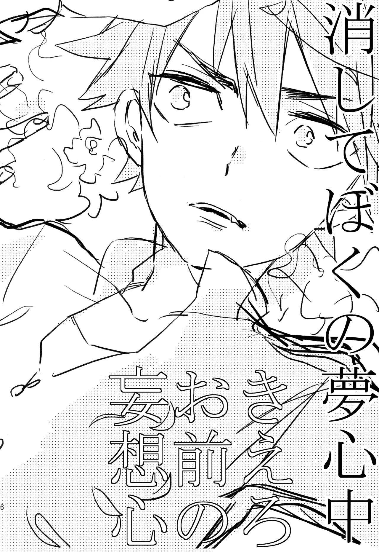 ABARAGAITAI 再録04 Page.197