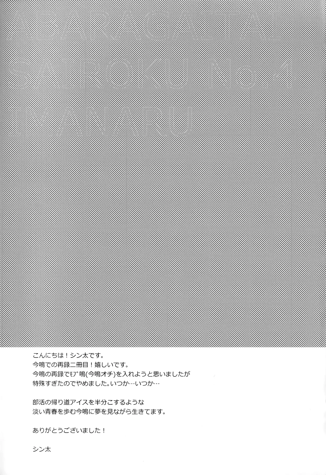 ABARAGAITAI 再録04 Page.198