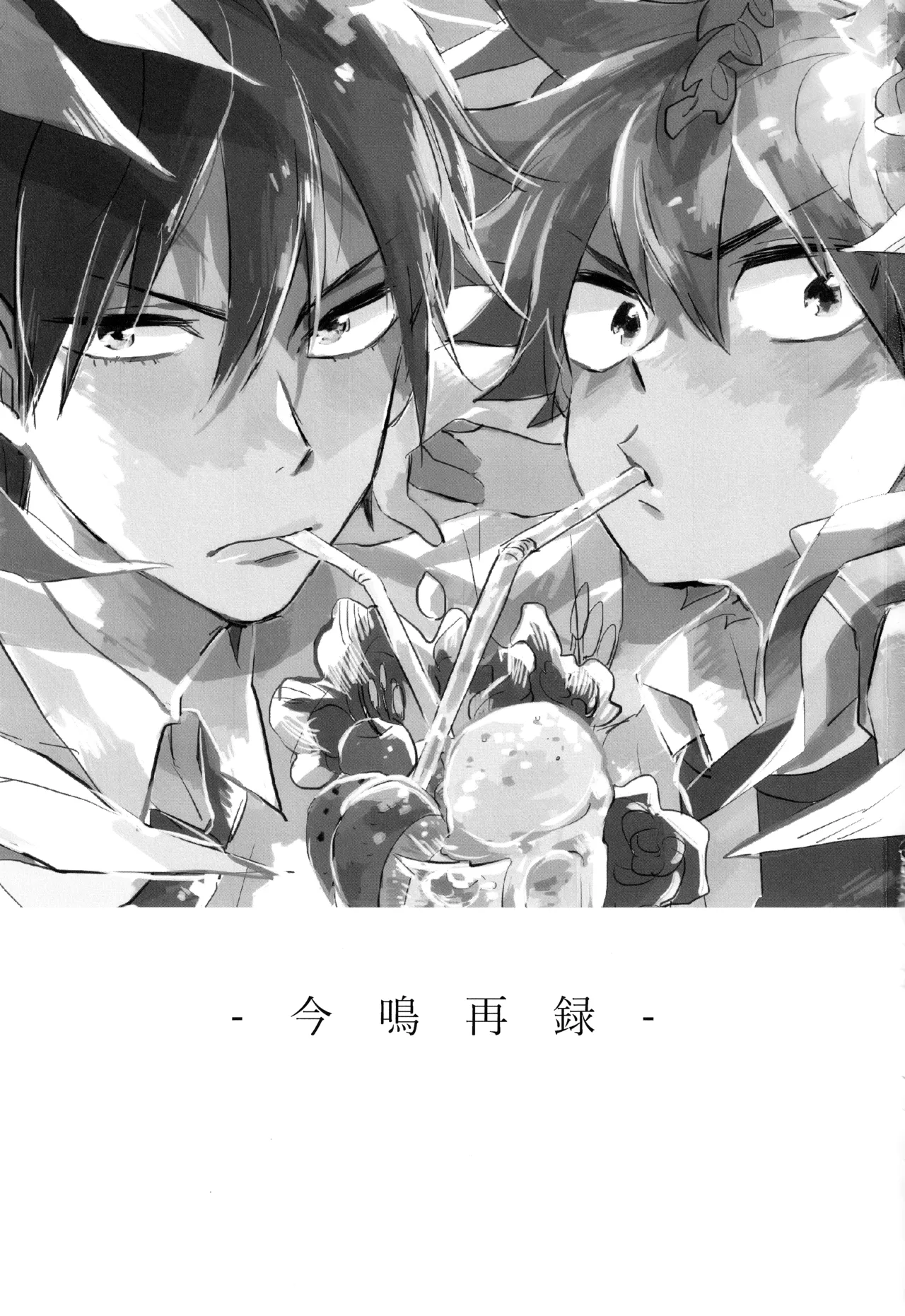 ABARAGAITAI 再録04 Page.2