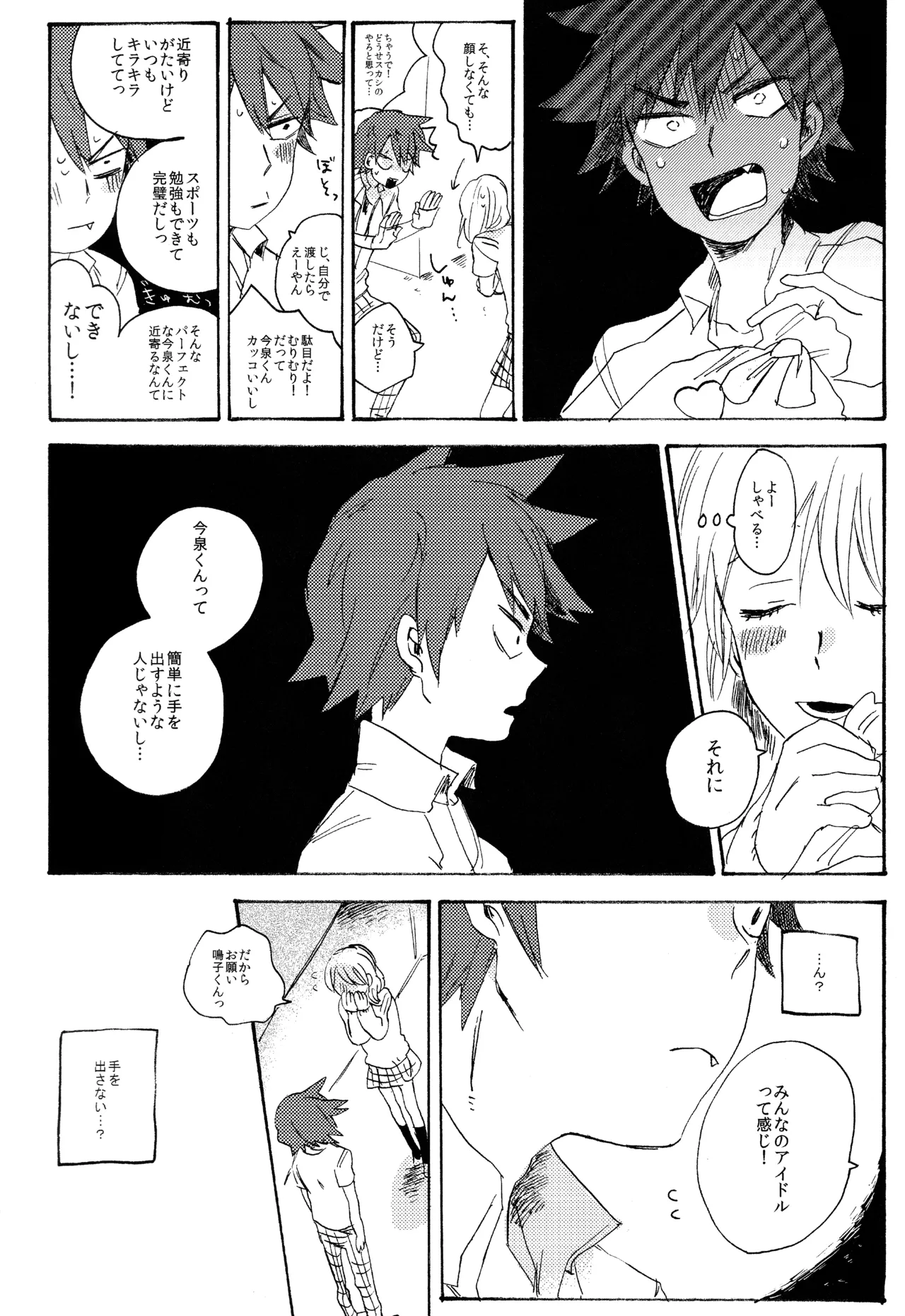 ABARAGAITAI 再録04 Page.20