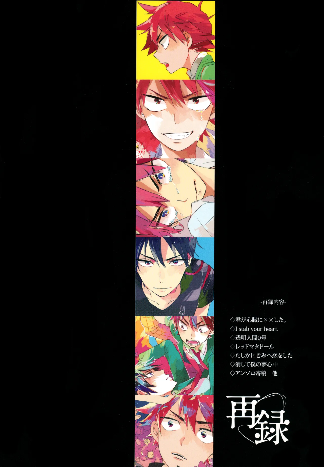 ABARAGAITAI 再録04 Page.200