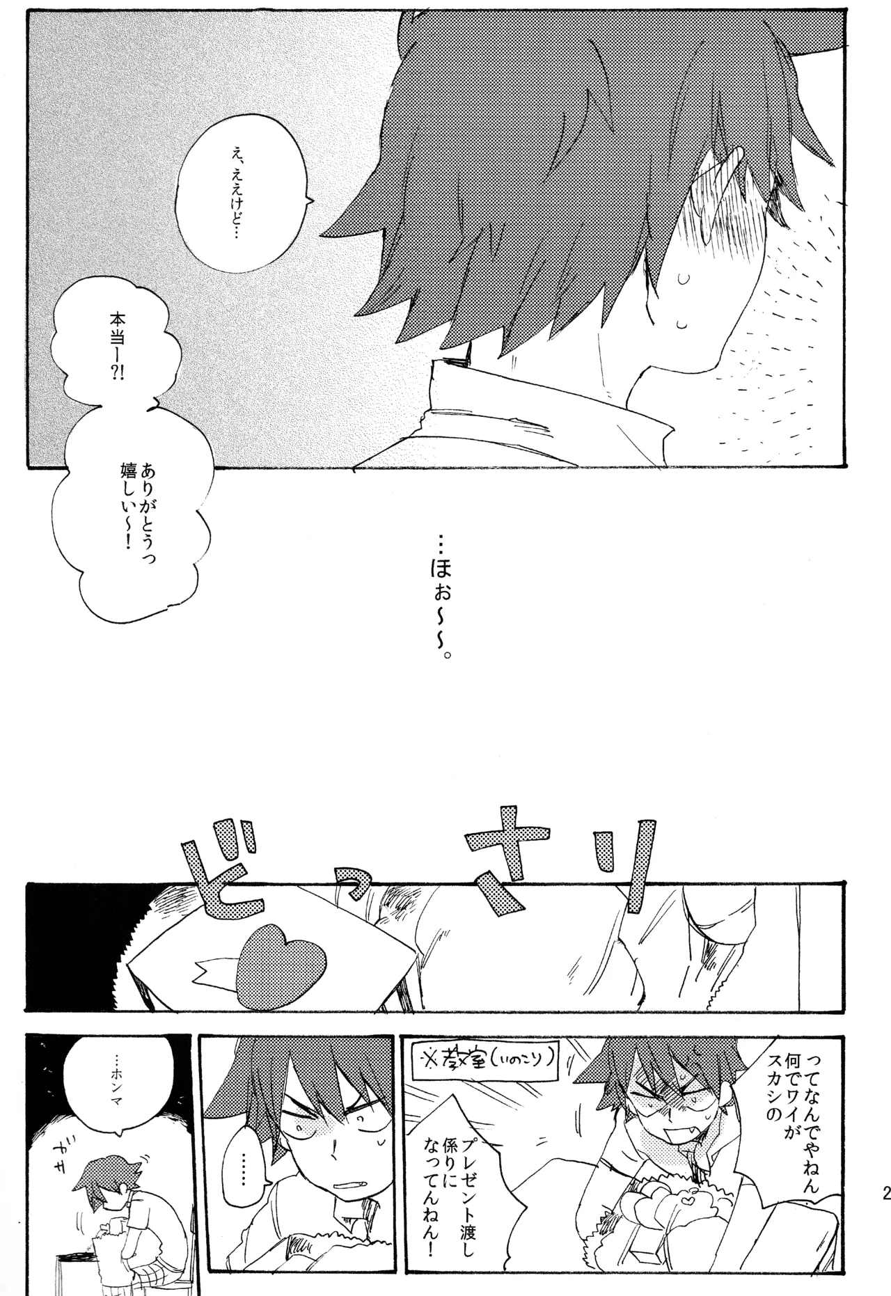 ABARAGAITAI 再録04 Page.21