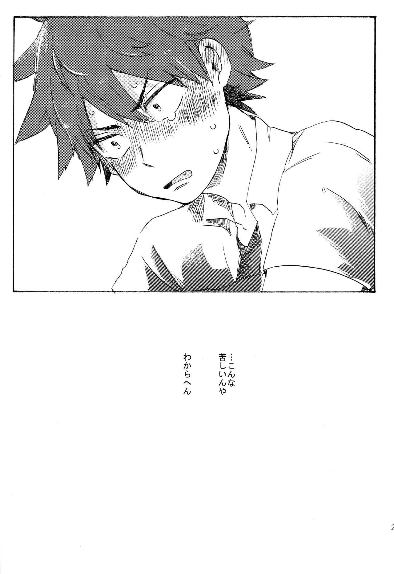 ABARAGAITAI 再録04 Page.23