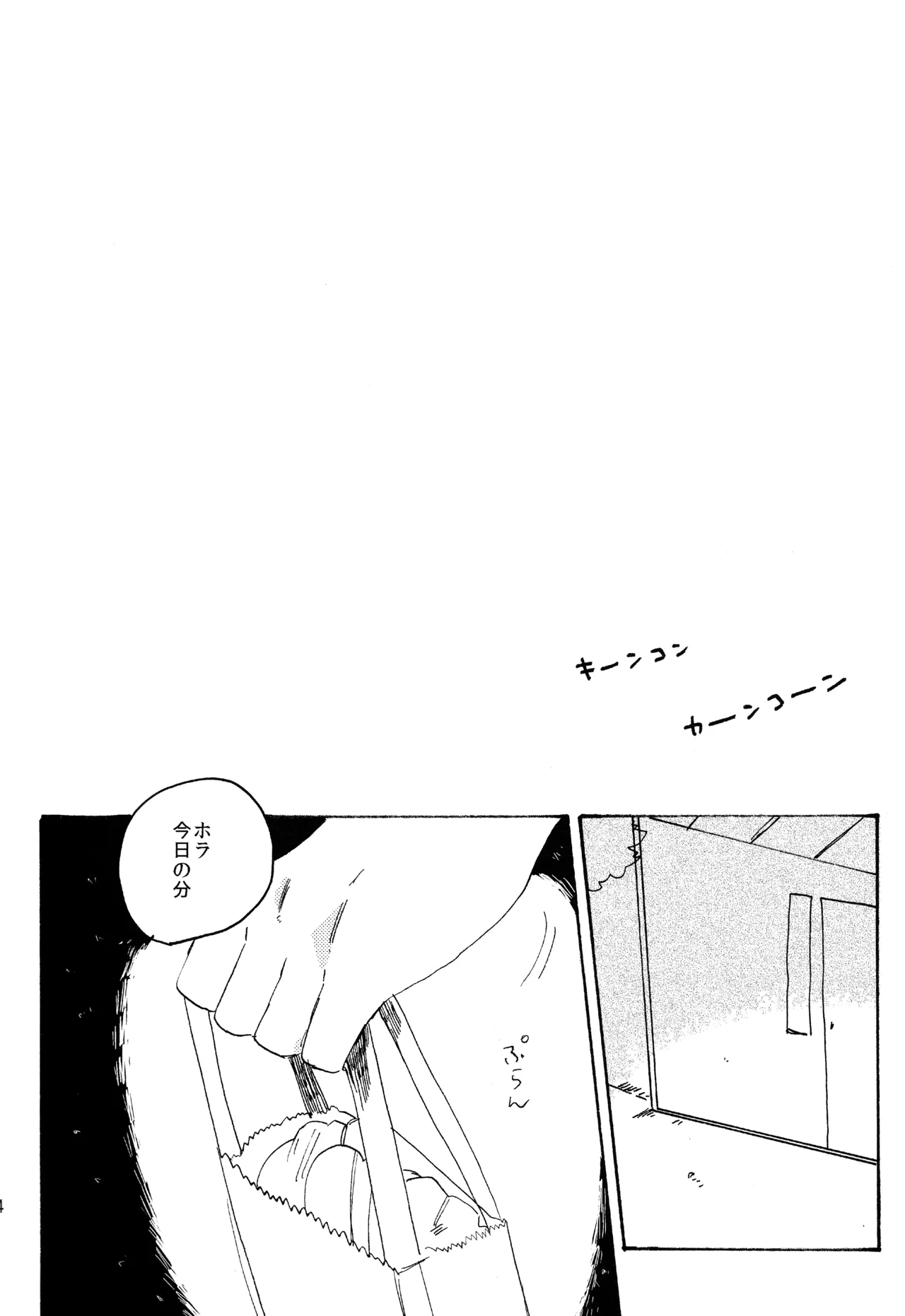 ABARAGAITAI 再録04 Page.24