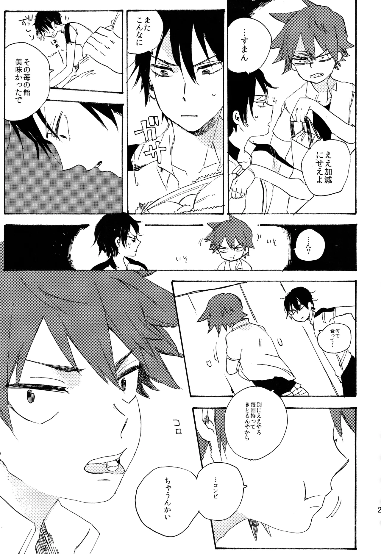 ABARAGAITAI 再録04 Page.25