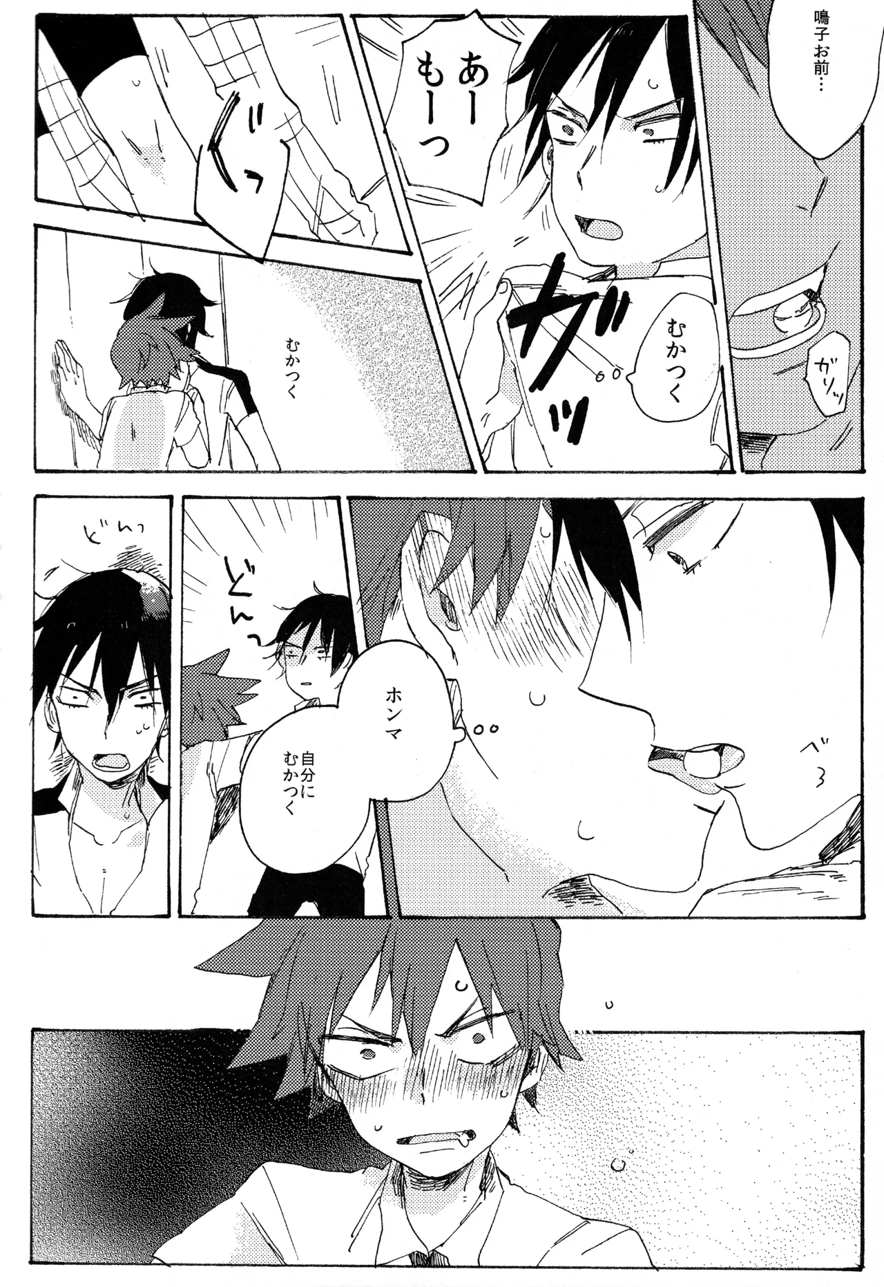 ABARAGAITAI 再録04 Page.26
