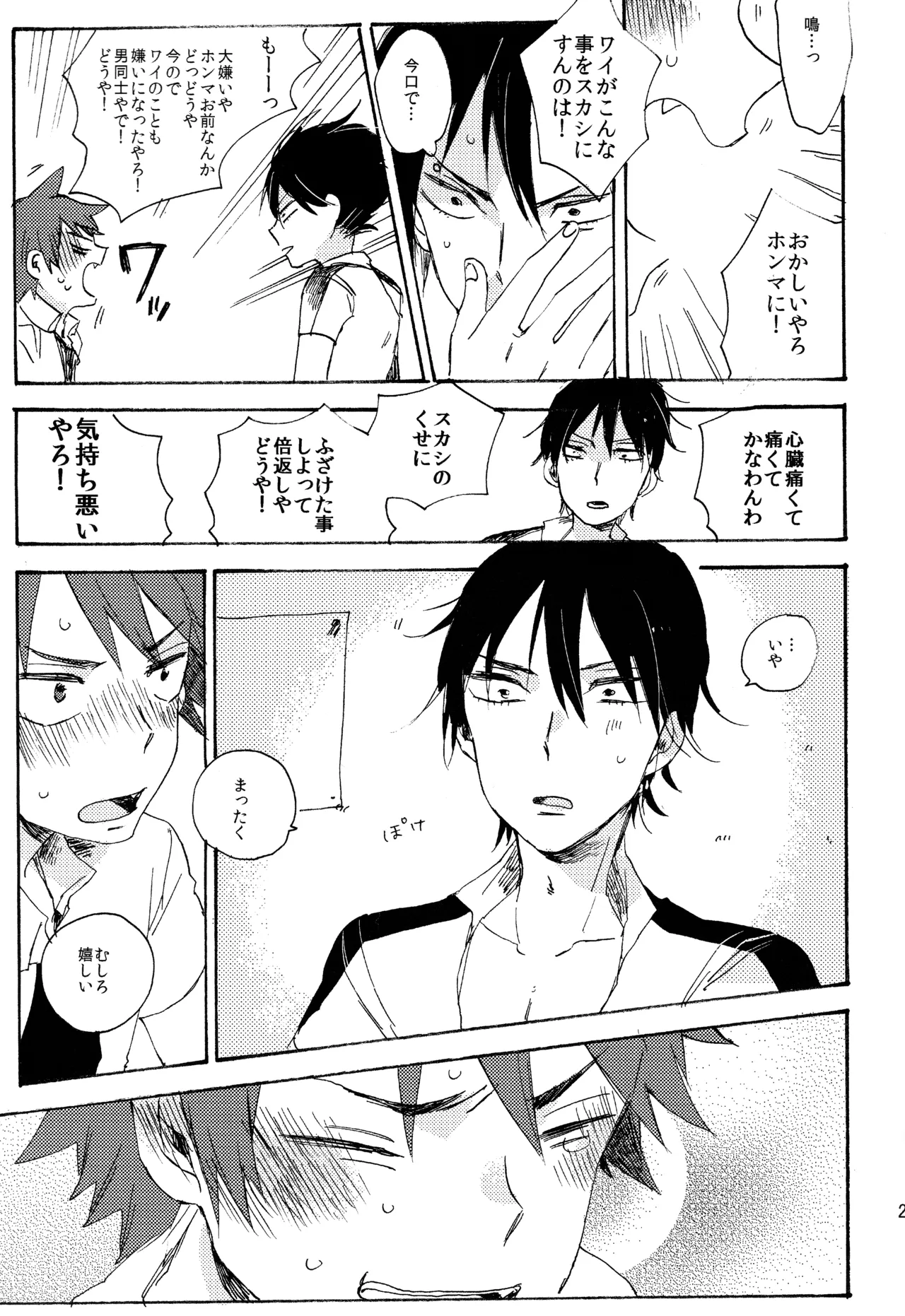 ABARAGAITAI 再録04 Page.27
