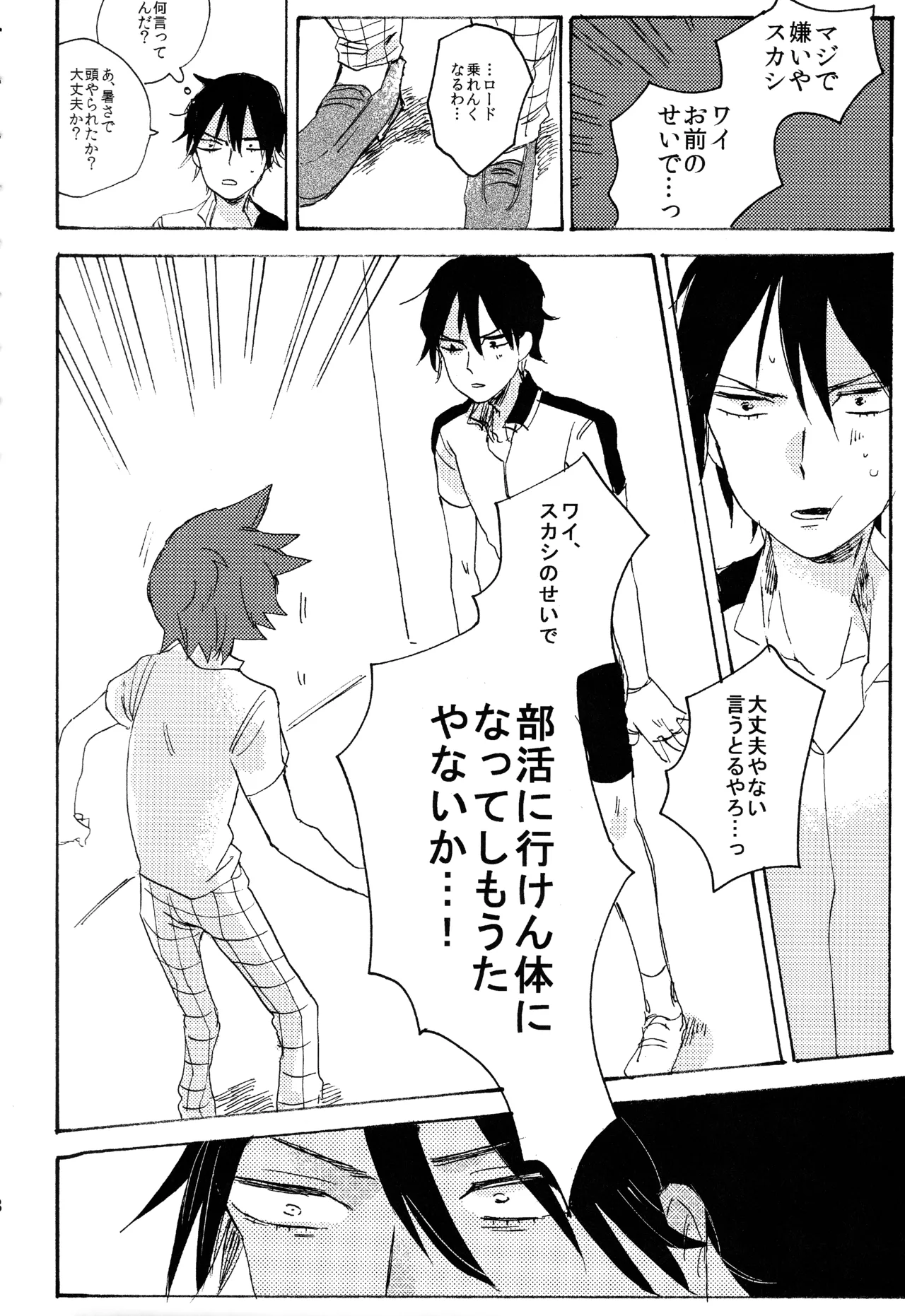 ABARAGAITAI 再録04 Page.28