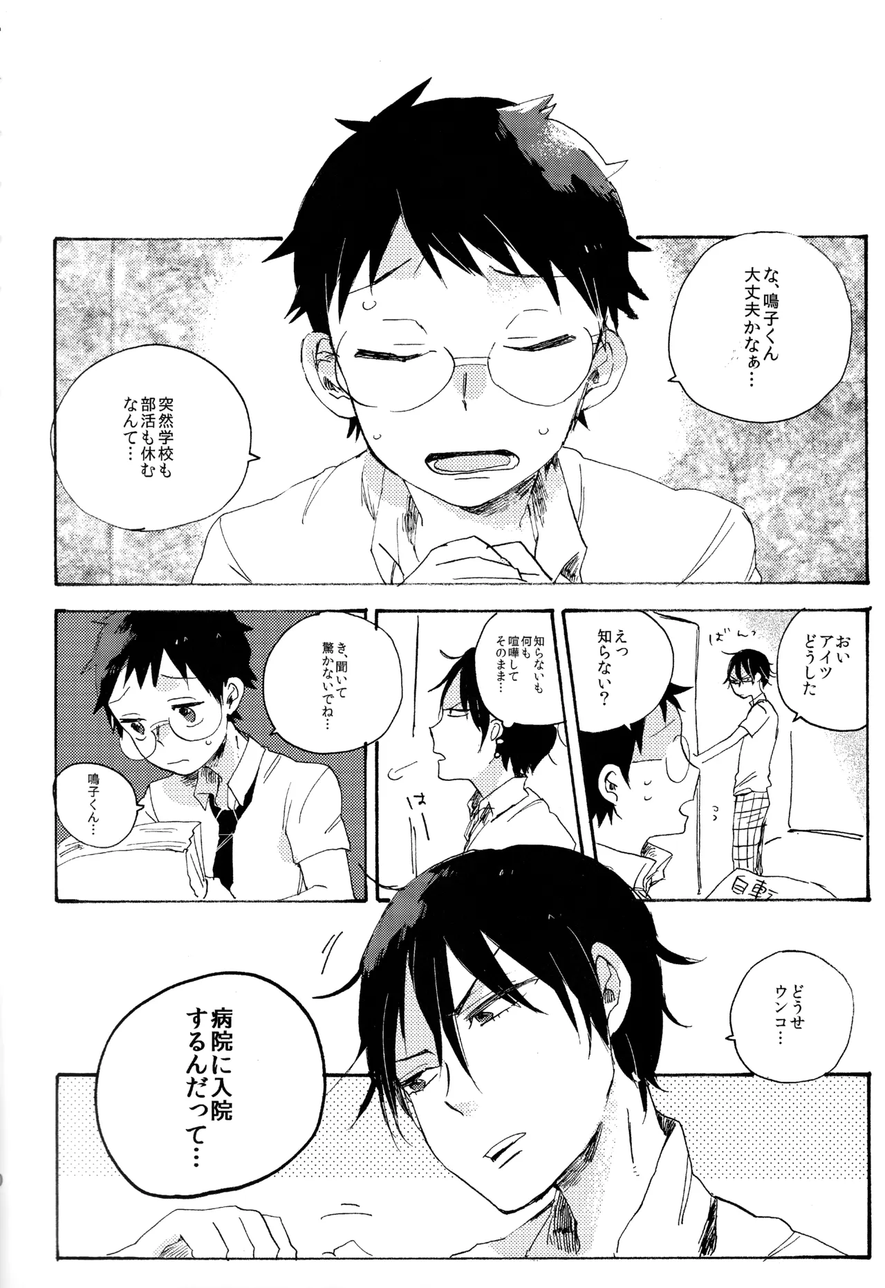 ABARAGAITAI 再録04 Page.30