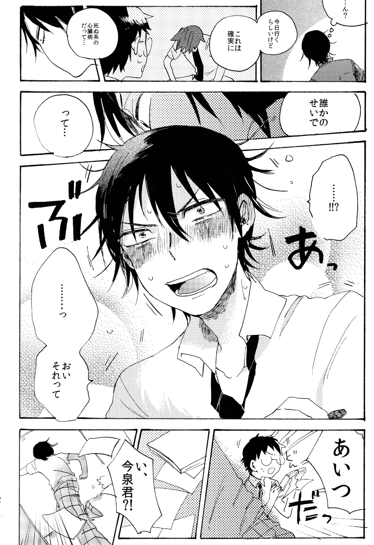 ABARAGAITAI 再録04 Page.32