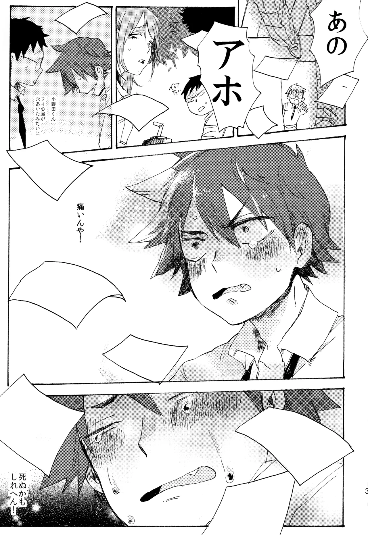 ABARAGAITAI 再録04 Page.33