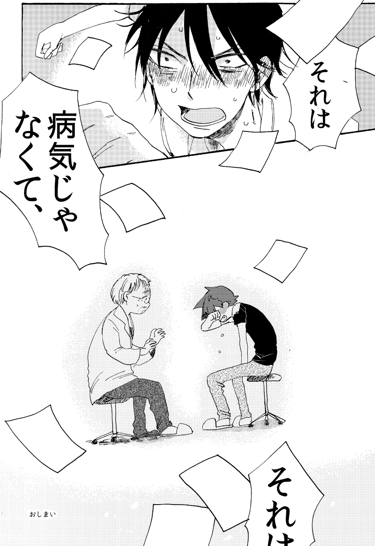 ABARAGAITAI 再録04 Page.34