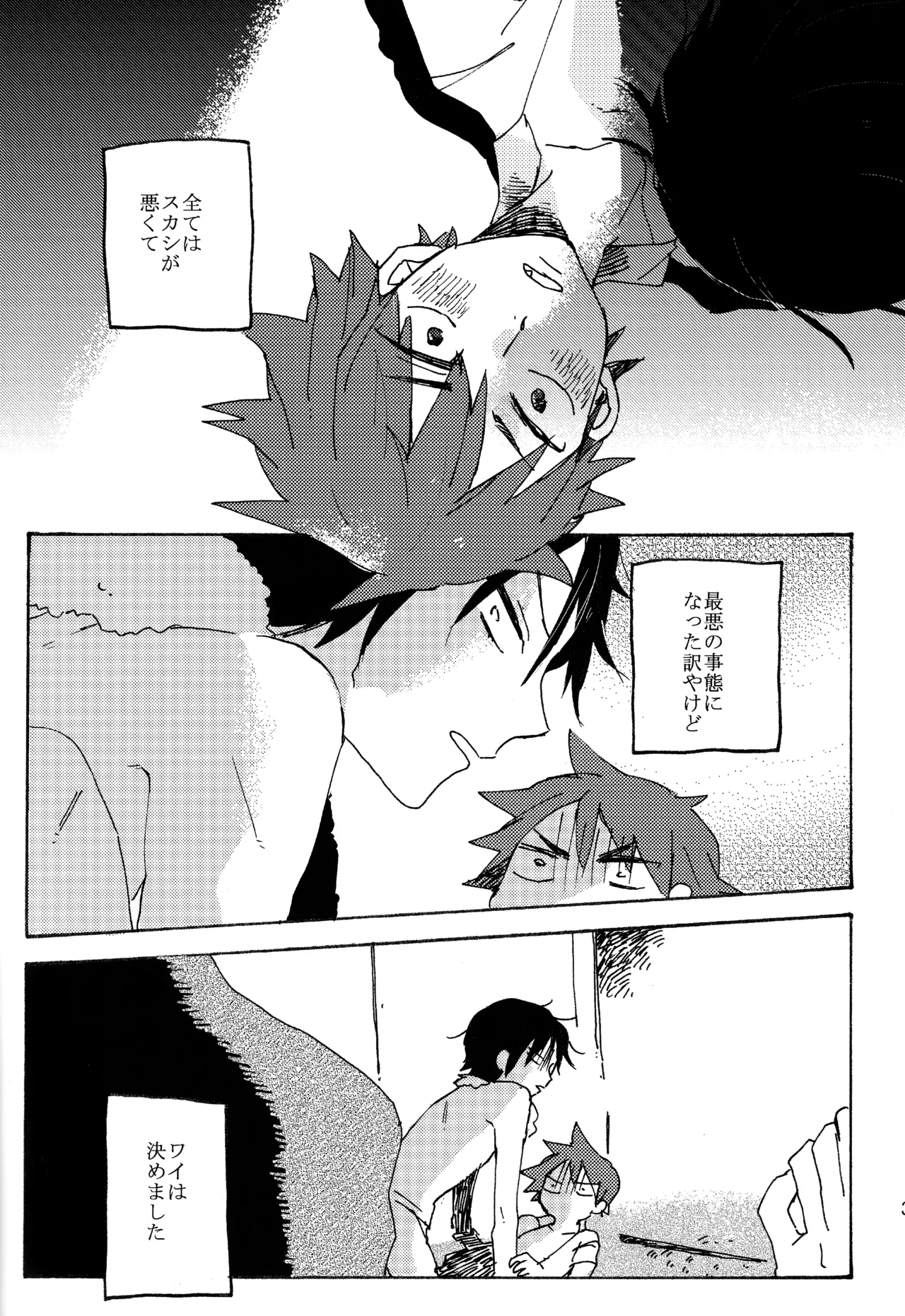 ABARAGAITAI 再録04 Page.38