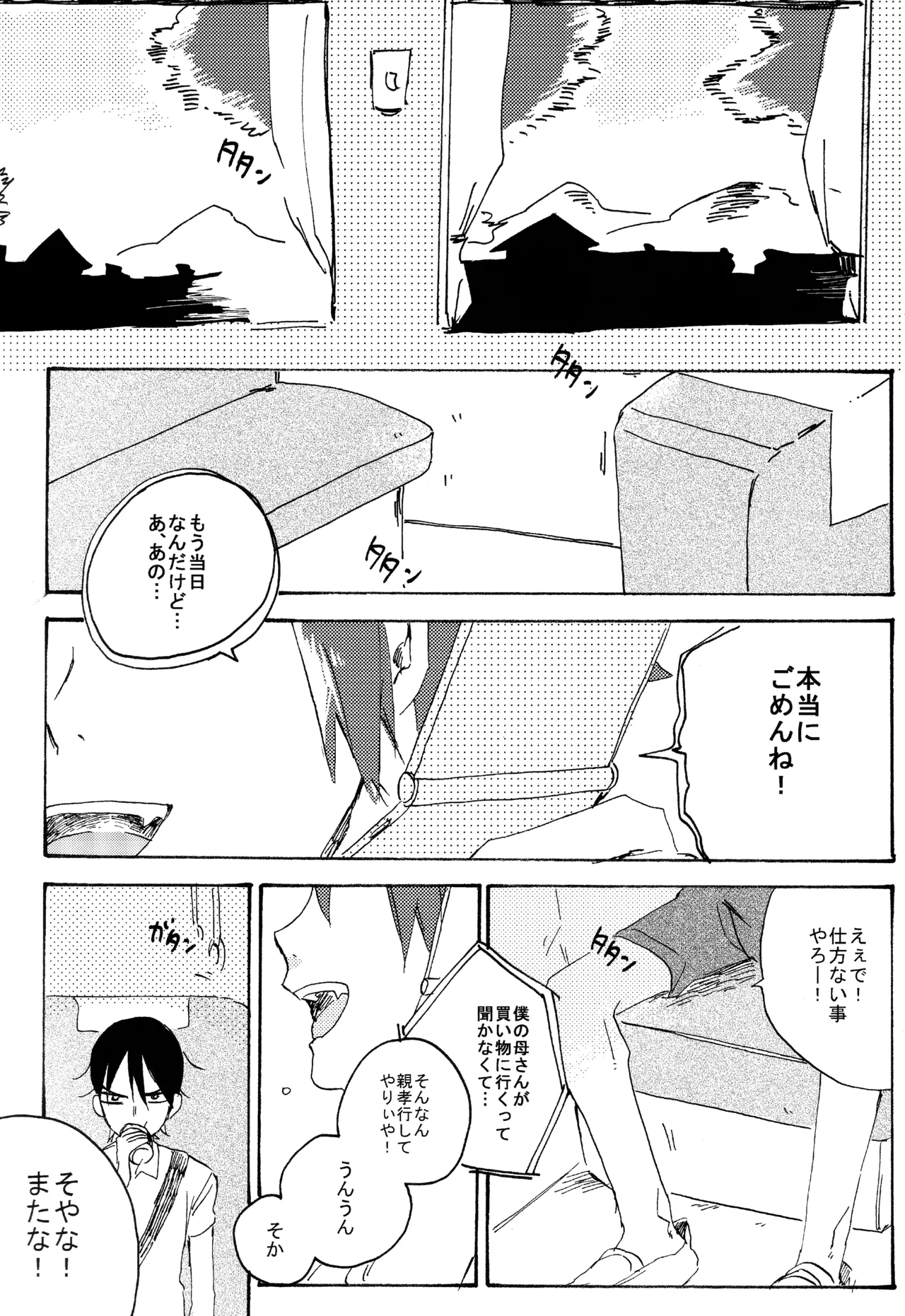 ABARAGAITAI 再録04 Page.41