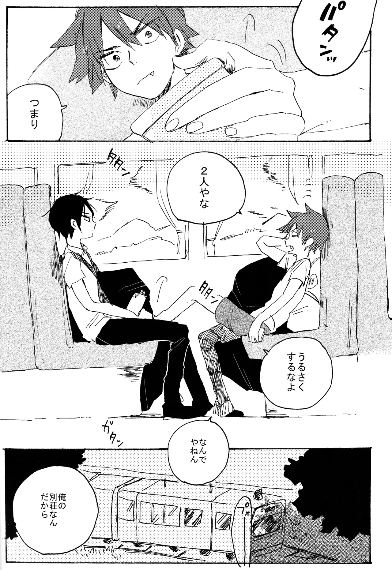 ABARAGAITAI 再録04 Page.42