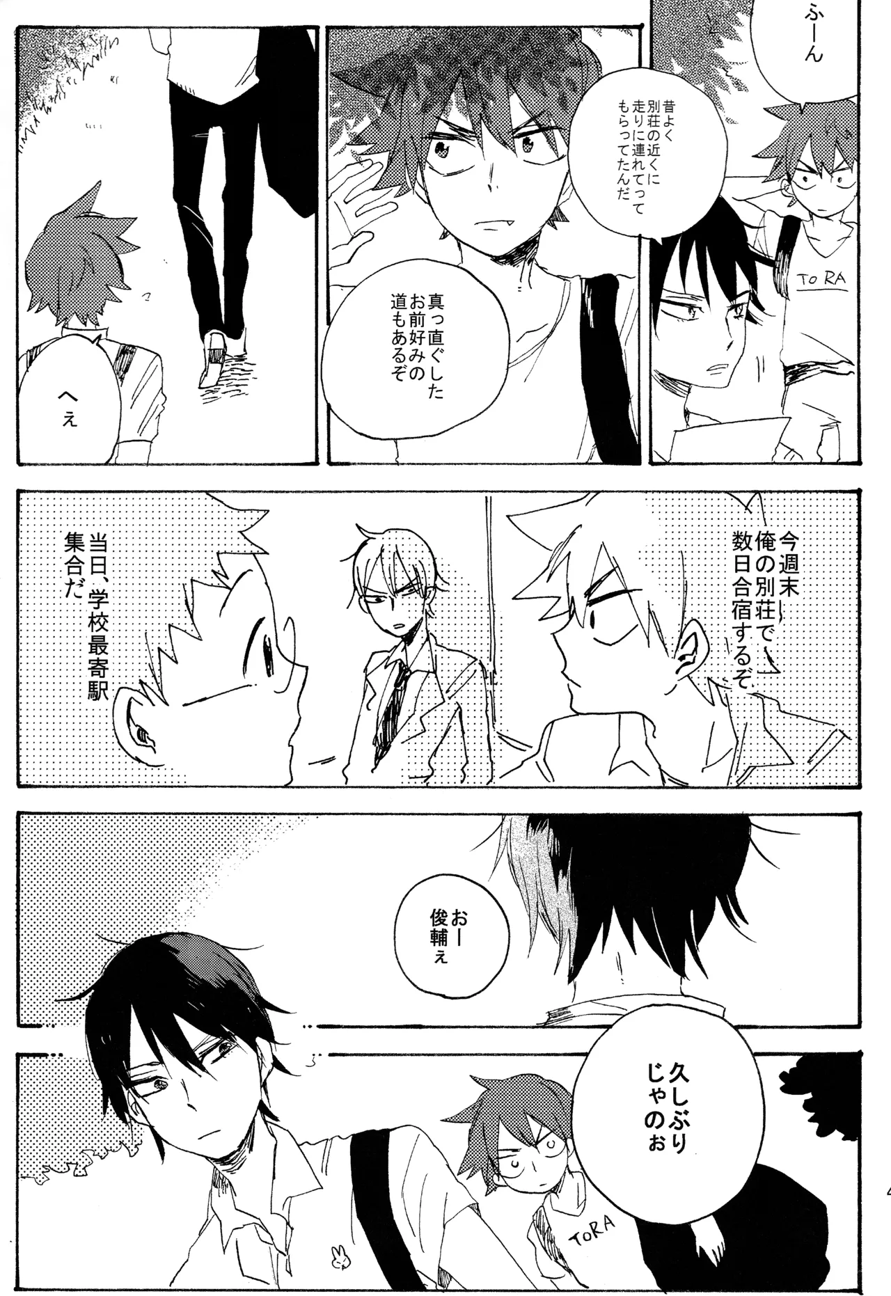 ABARAGAITAI 再録04 Page.44