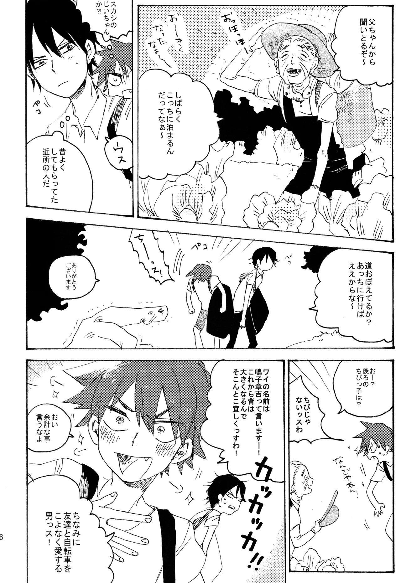 ABARAGAITAI 再録04 Page.45