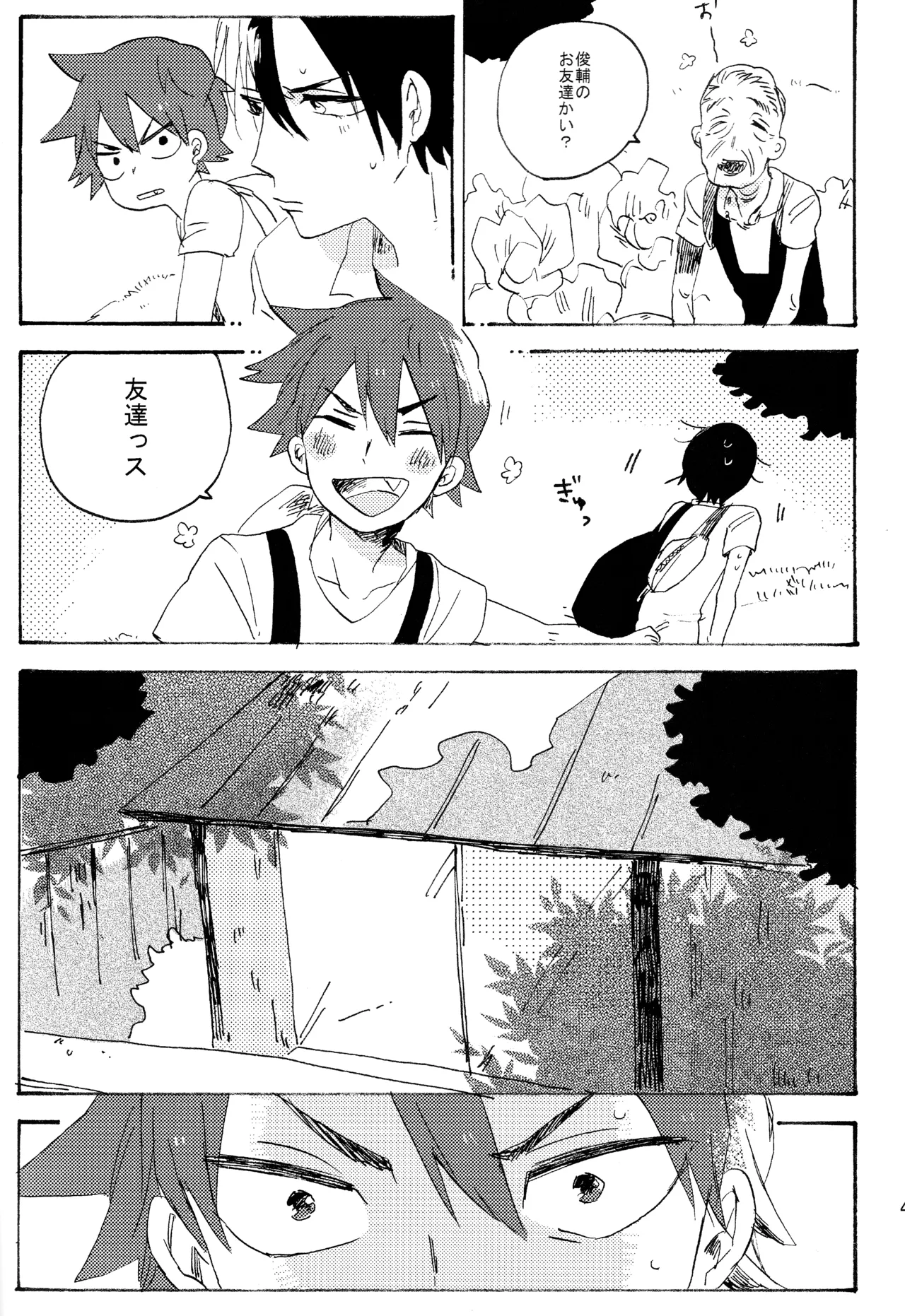 ABARAGAITAI 再録04 Page.46