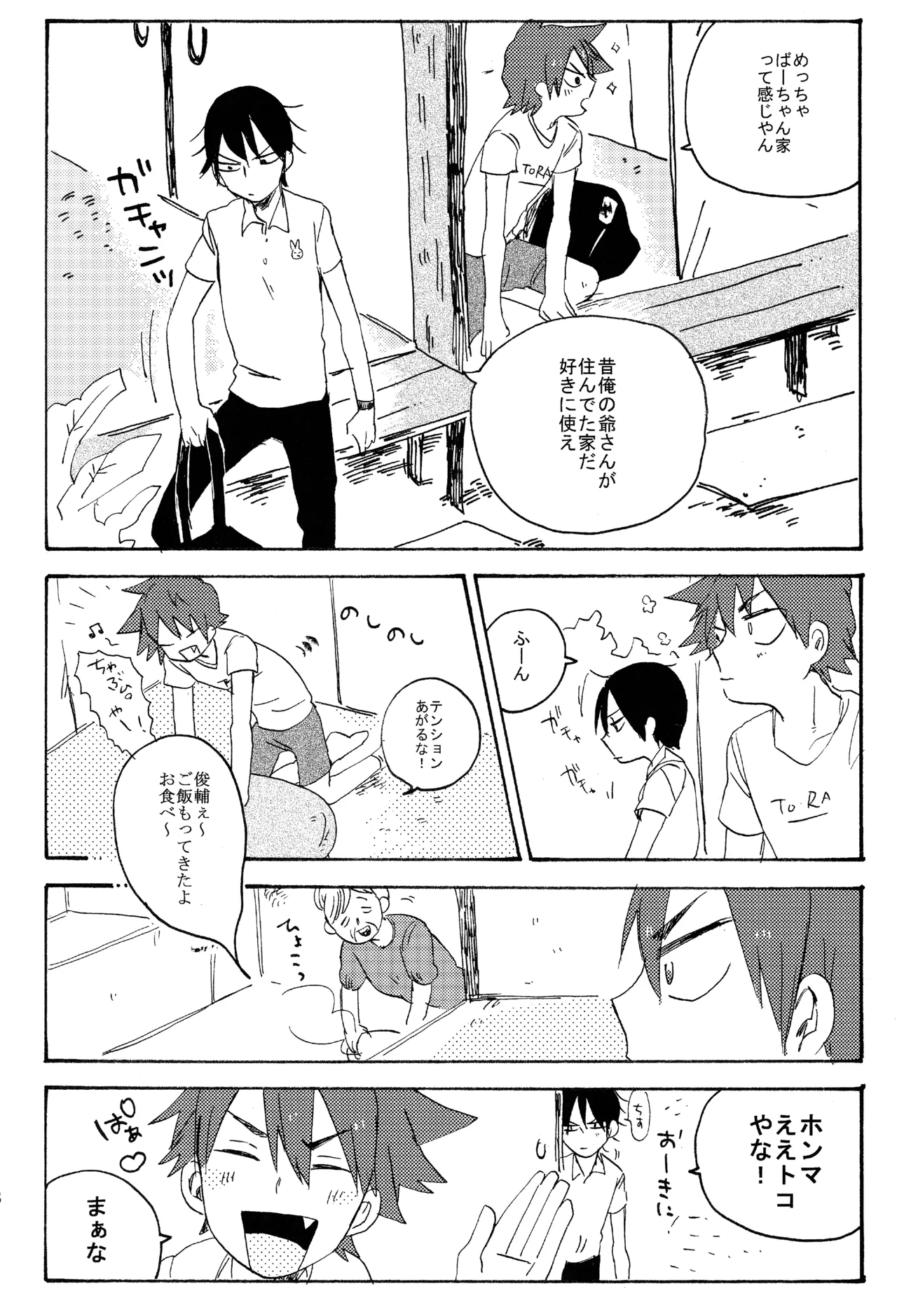 ABARAGAITAI 再録04 Page.47