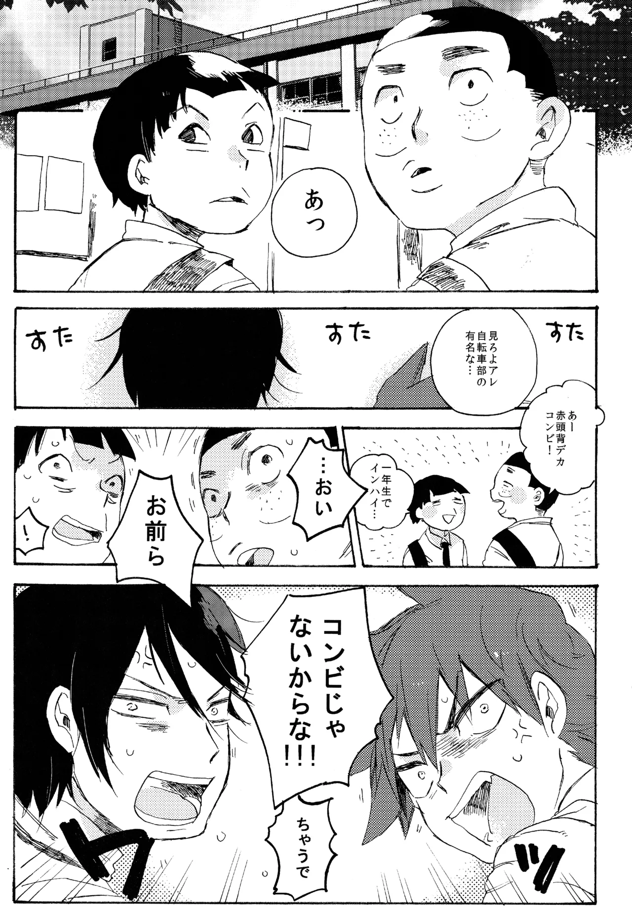 ABARAGAITAI 再録04 Page.5