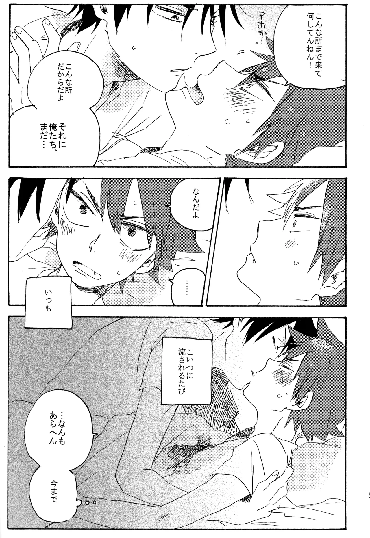 ABARAGAITAI 再録04 Page.50