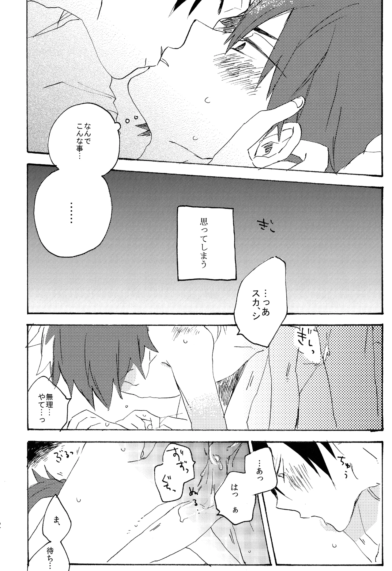 ABARAGAITAI 再録04 Page.51