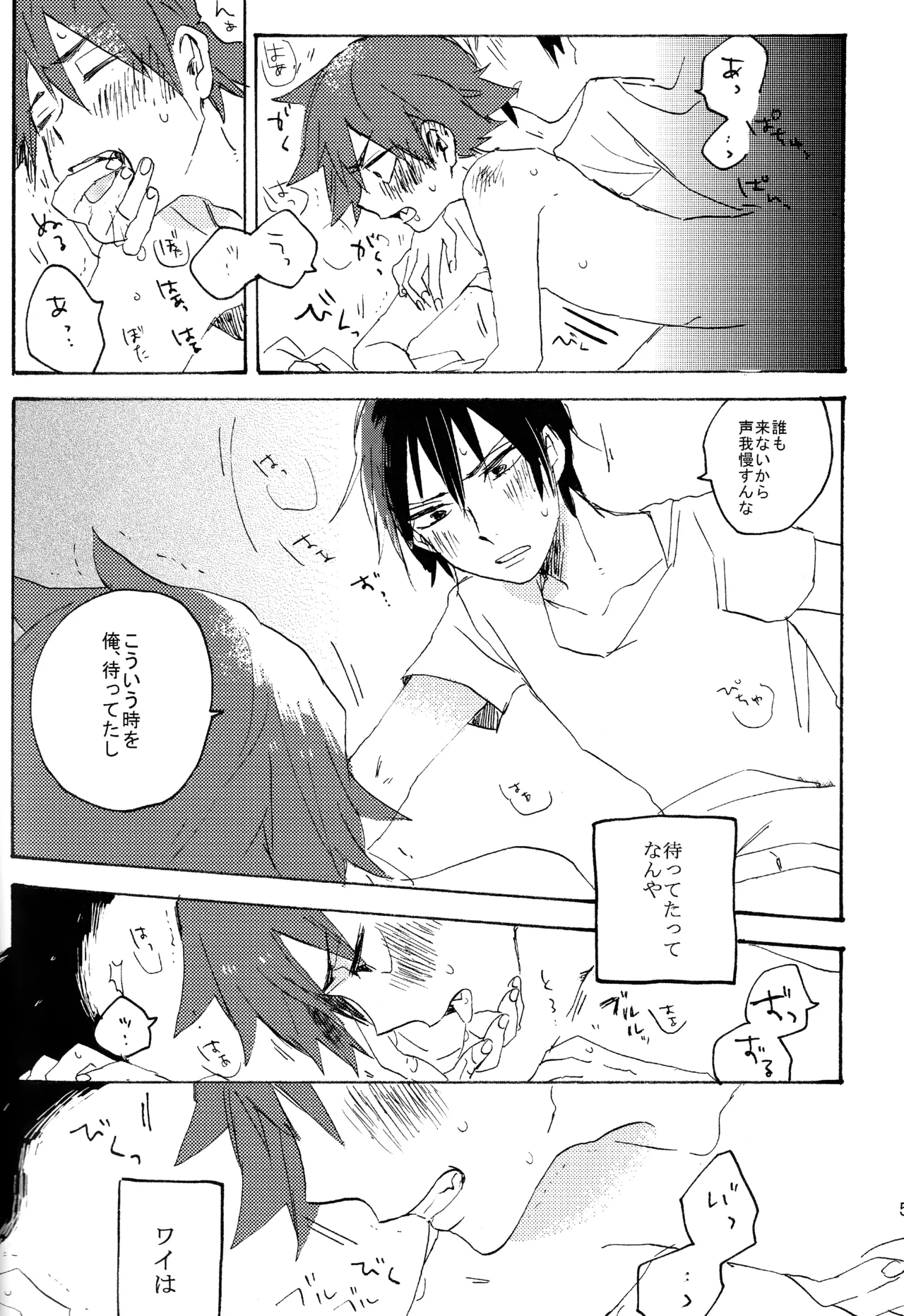 ABARAGAITAI 再録04 Page.52